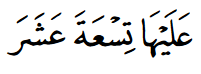 Quran 17-30